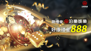 百家樂,百家樂怎麼玩,百家樂推薦,娛樂城,泊樂娛樂城,