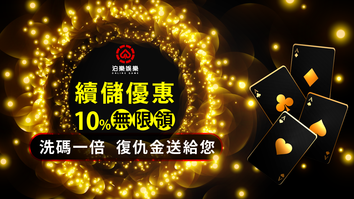 百家樂,百家樂怎麼玩,百家樂推薦,娛樂城,泊樂娛樂城